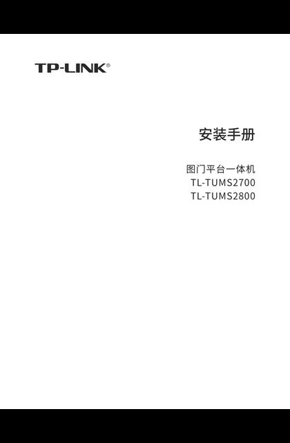 TP-LINK TL-TUMS2800 V1.0